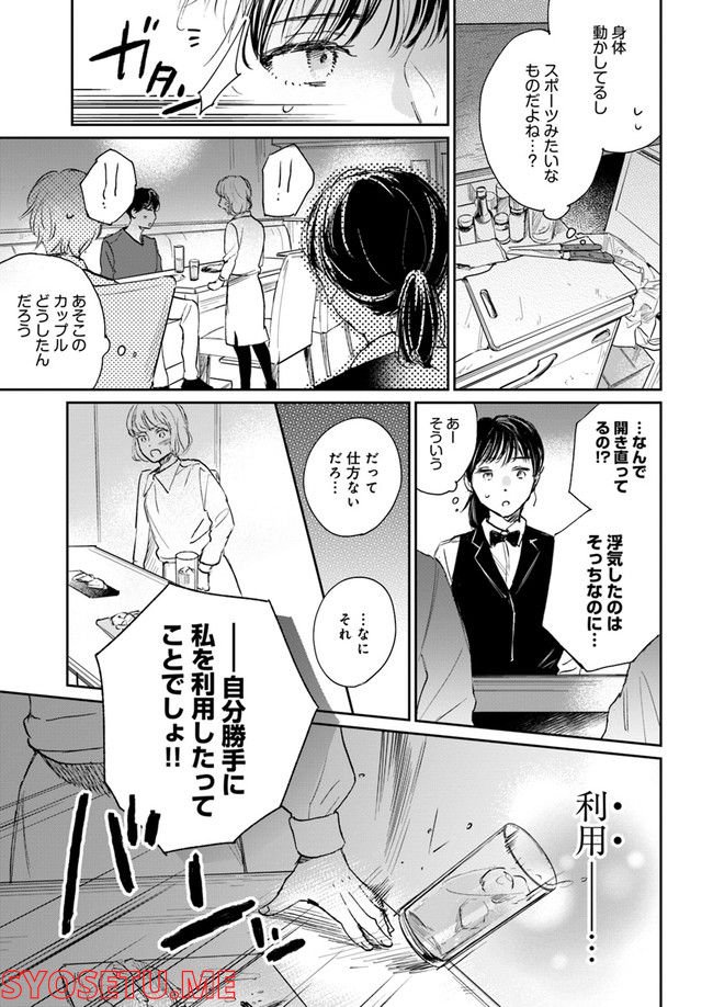 彼誰インソムニア 第3.1話 - Trang 11