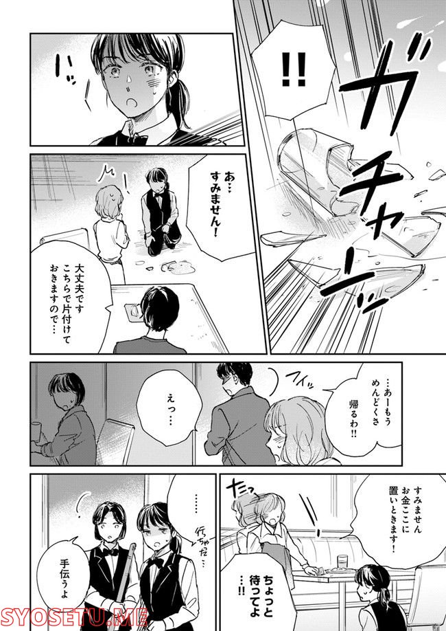 彼誰インソムニア 第3.1話 - Trang 12