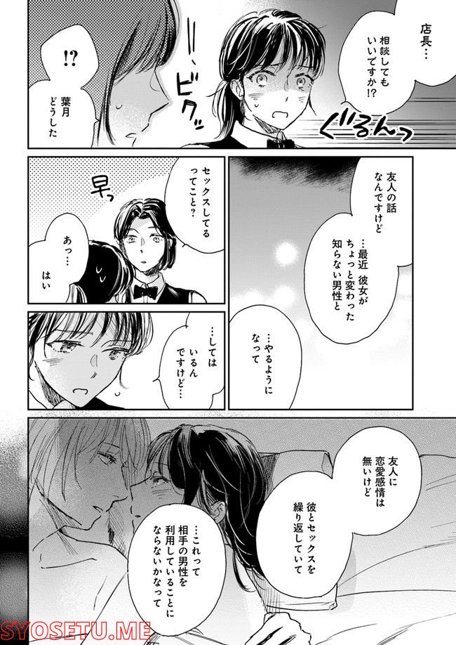 彼誰インソムニア 第3.1話 - Trang 14