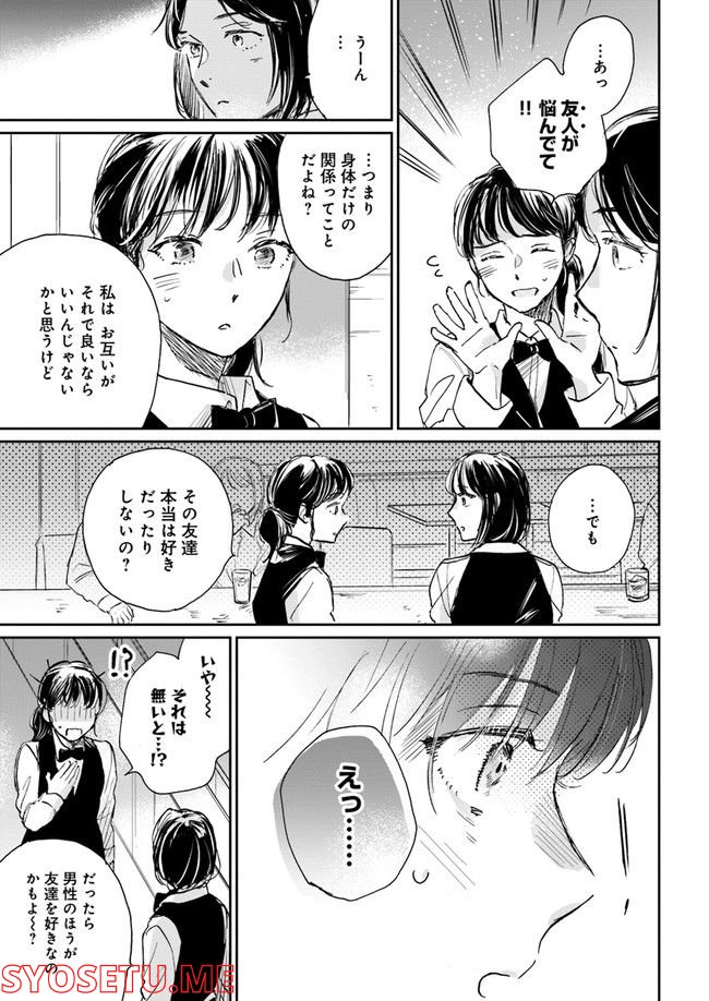 彼誰インソムニア 第3.1話 - Trang 15