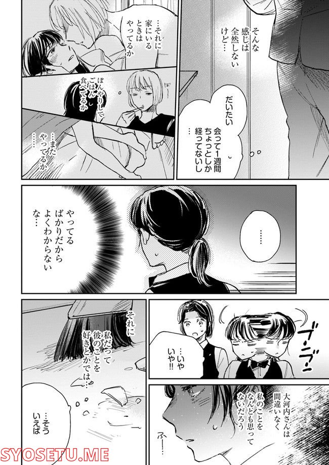 彼誰インソムニア 第3.1話 - Trang 16