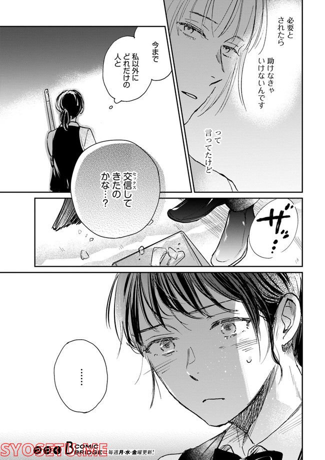 彼誰インソムニア 第3.1話 - Trang 17