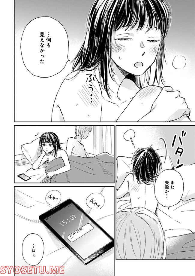 彼誰インソムニア 第3.1話 - Trang 4
