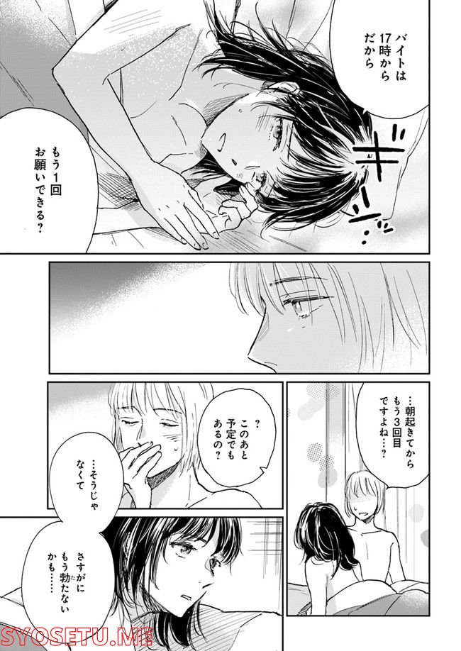 彼誰インソムニア 第3.1話 - Trang 5