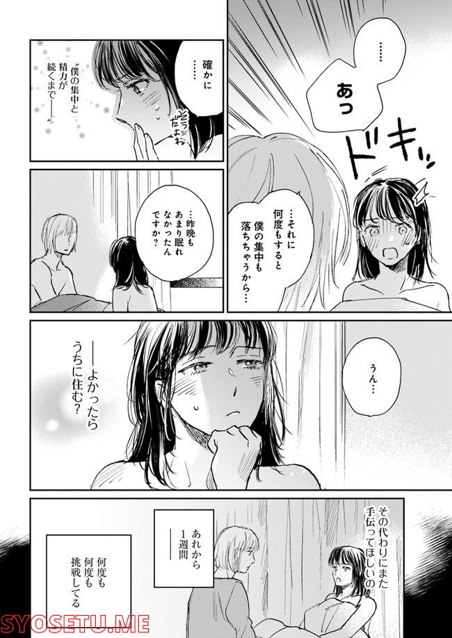 彼誰インソムニア 第3.1話 - Trang 6