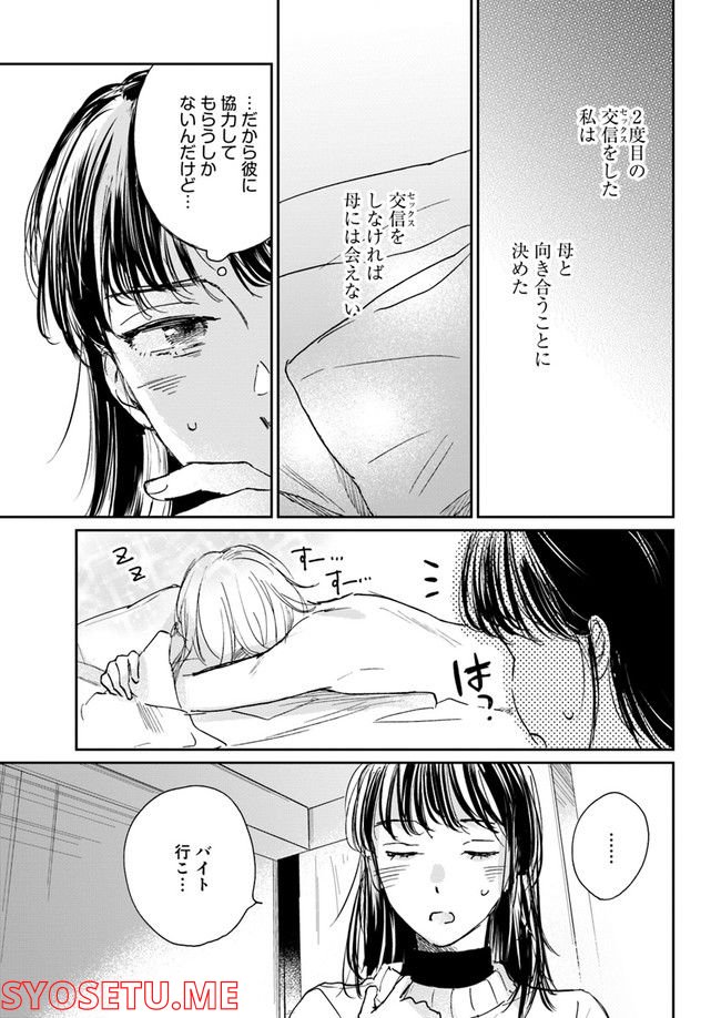 彼誰インソムニア 第3.1話 - Trang 7