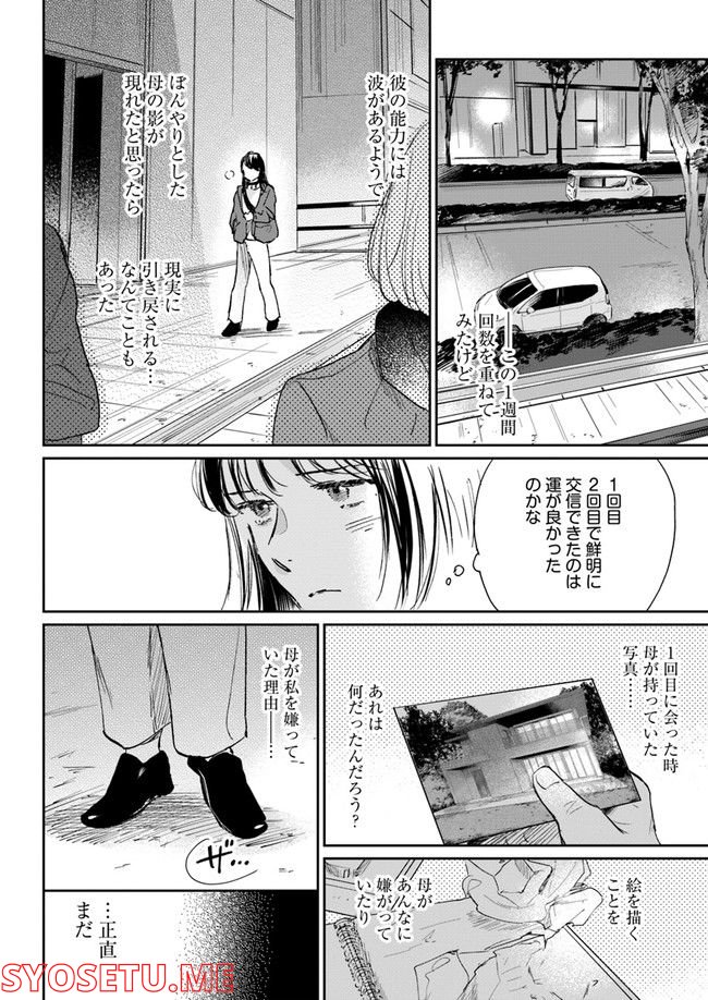 彼誰インソムニア 第3.1話 - Trang 8