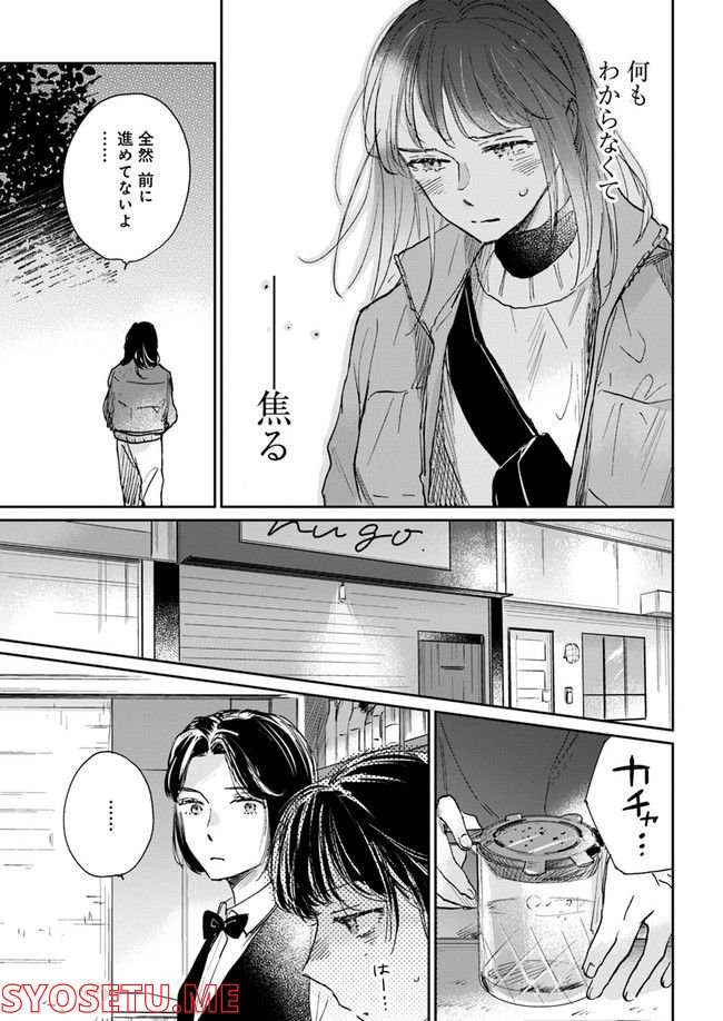 彼誰インソムニア 第3.1話 - Trang 9