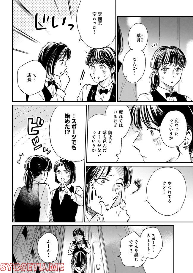 彼誰インソムニア 第3.1話 - Trang 10