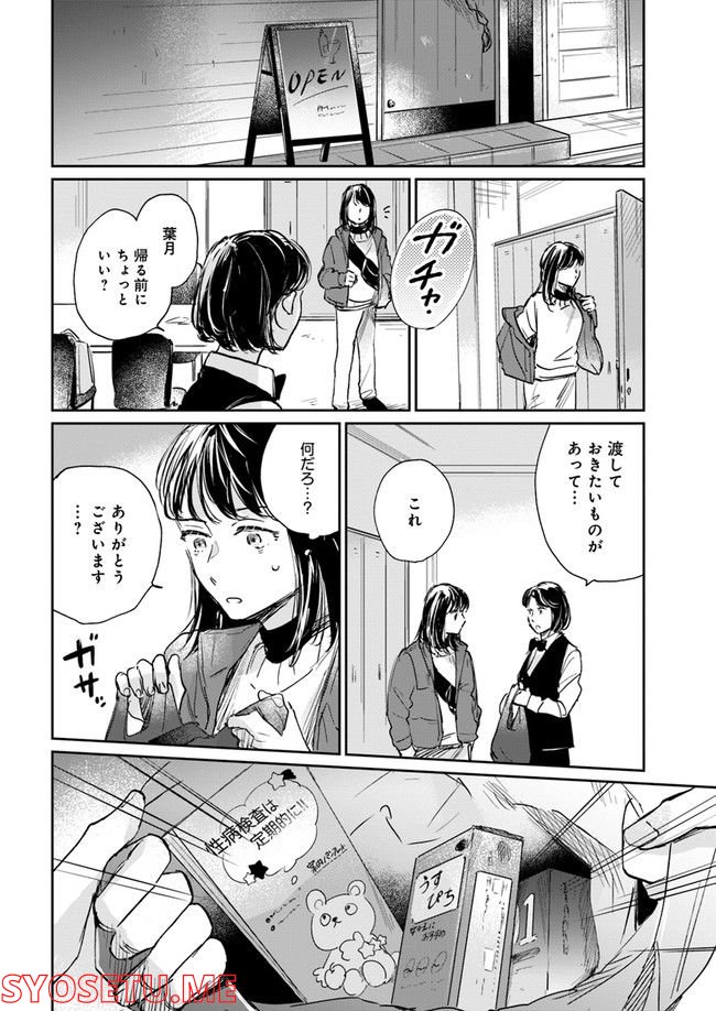 彼誰インソムニア 第3.2話 - Trang 1