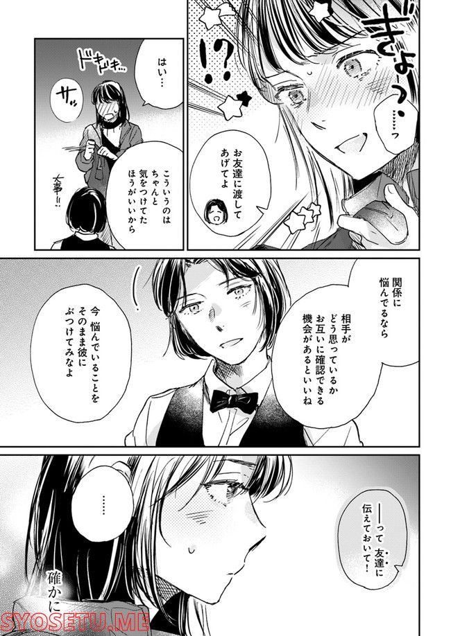 彼誰インソムニア 第3.2話 - Trang 2