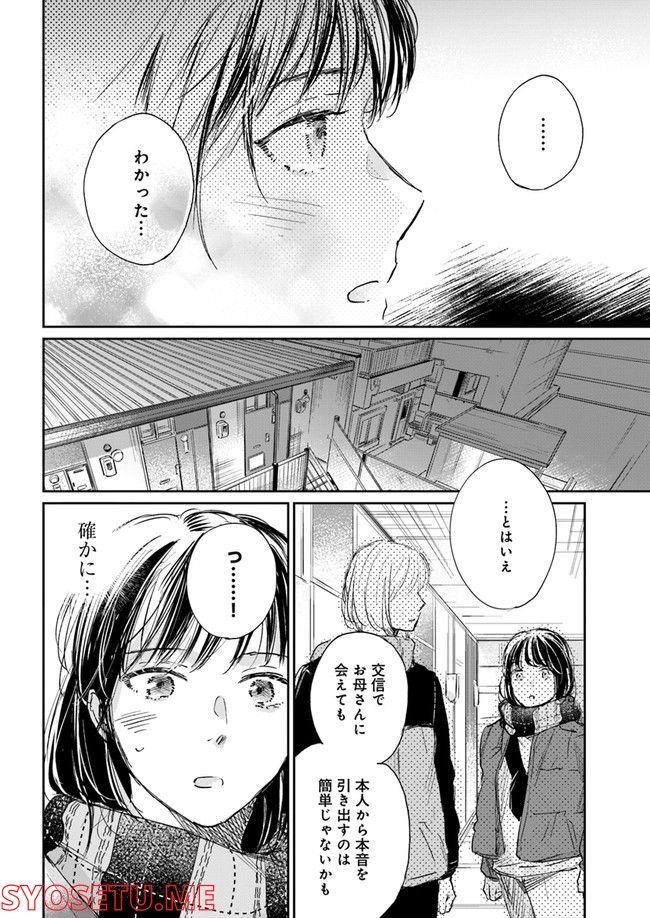 彼誰インソムニア 第3.2話 - Trang 11