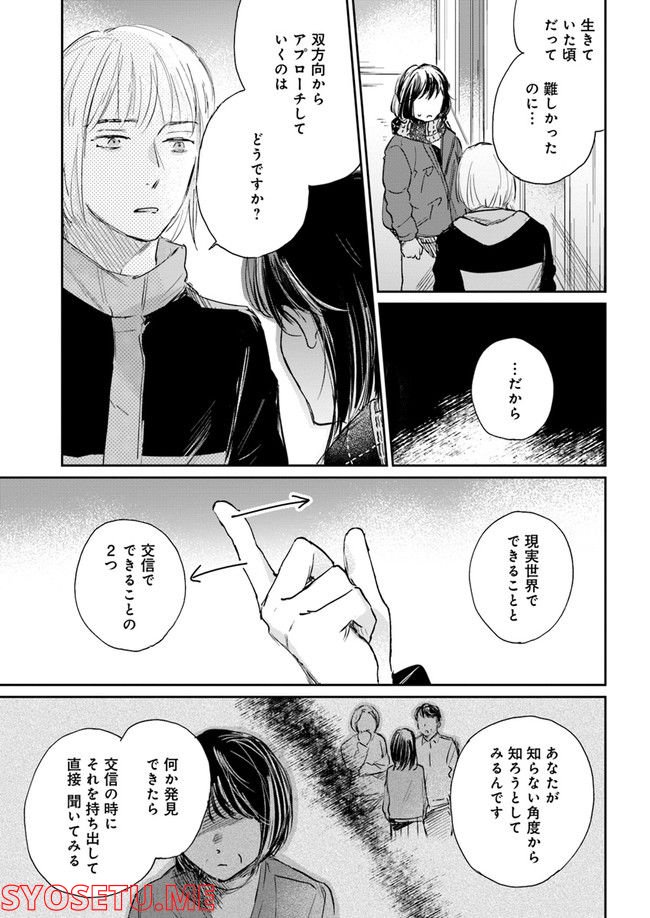 彼誰インソムニア 第3.2話 - Trang 12