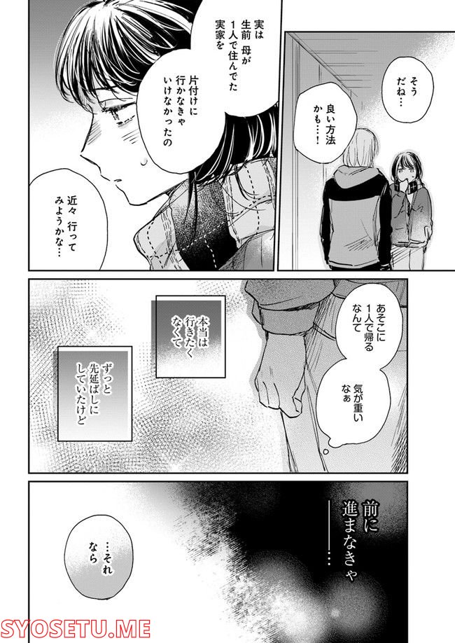 彼誰インソムニア 第3.2話 - Trang 13