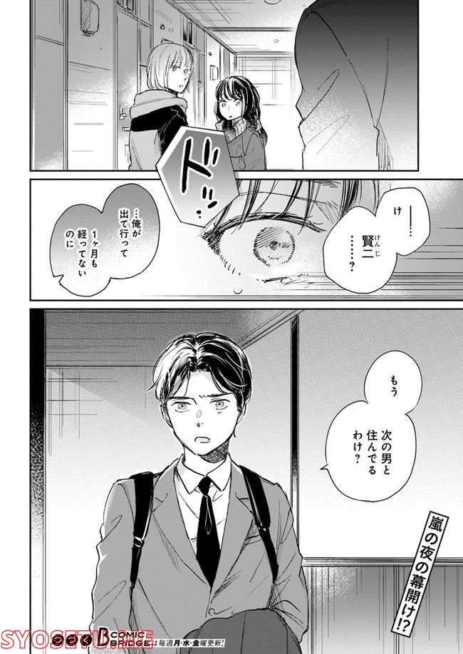 彼誰インソムニア 第3.2話 - Trang 15