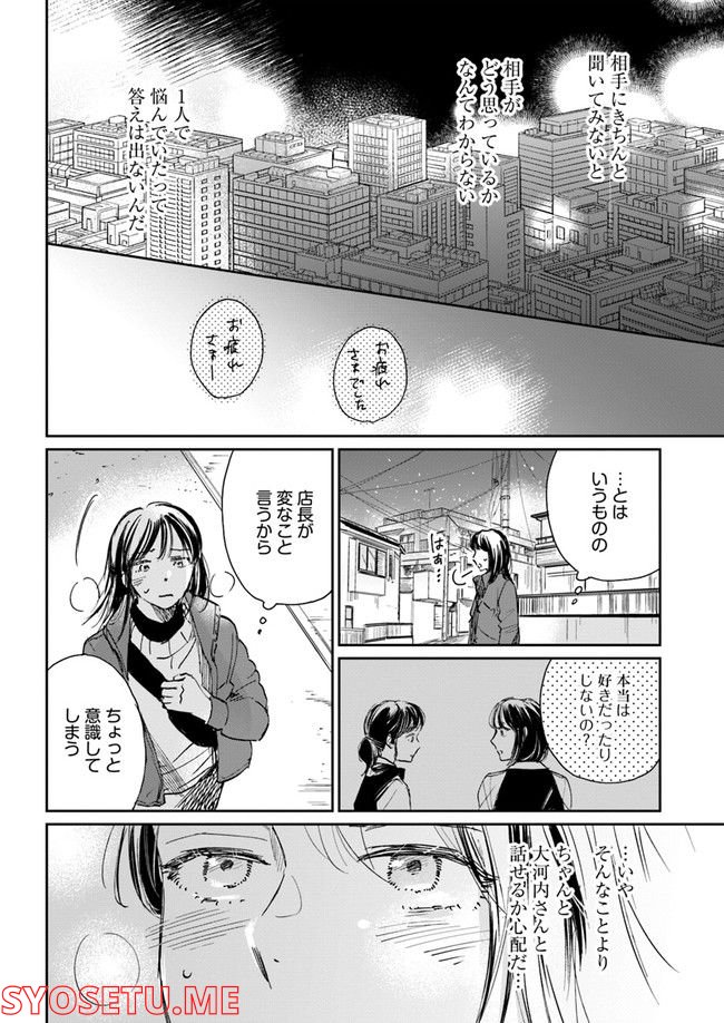 彼誰インソムニア 第3.2話 - Trang 3