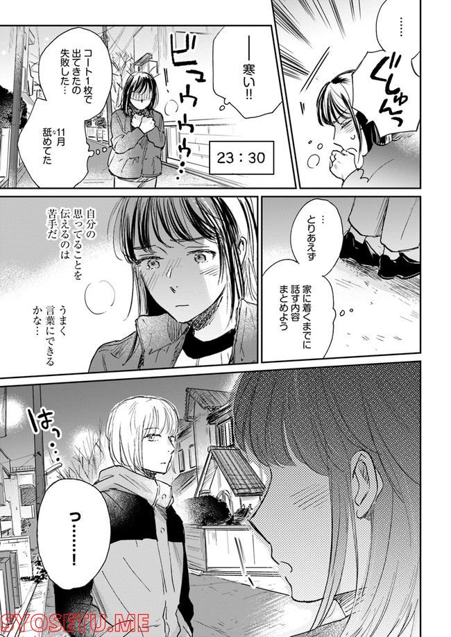 彼誰インソムニア 第3.2話 - Trang 4