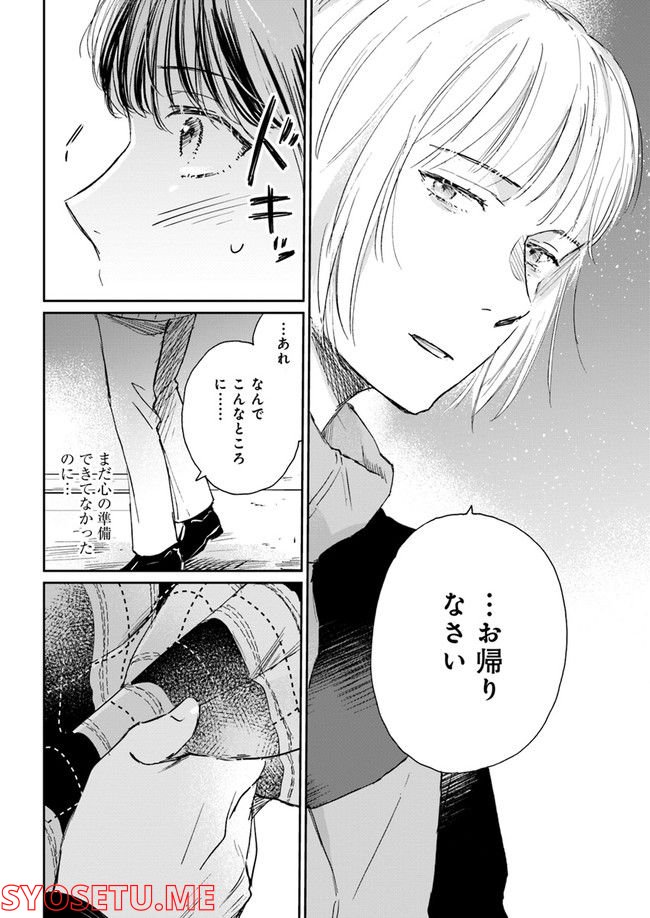彼誰インソムニア 第3.2話 - Trang 5