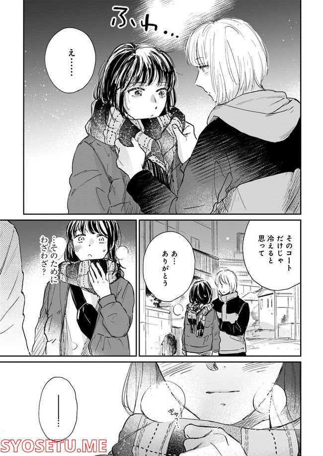 彼誰インソムニア 第3.2話 - Trang 6