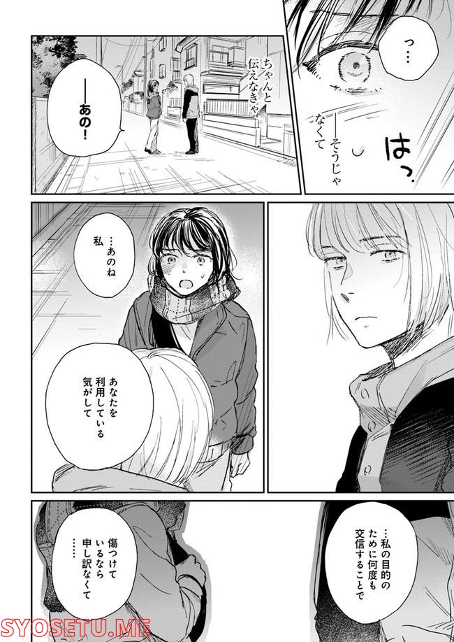 彼誰インソムニア 第3.2話 - Trang 7