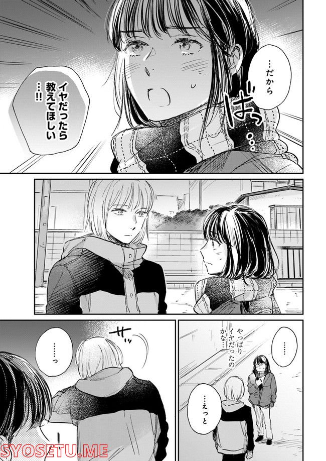 彼誰インソムニア 第3.2話 - Trang 8