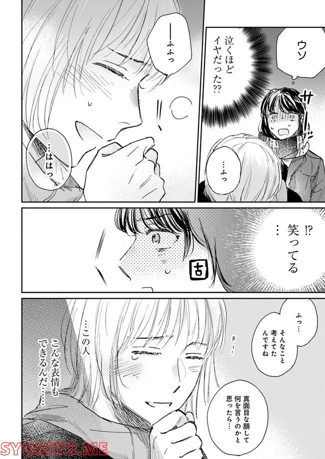 彼誰インソムニア 第3.2話 - Trang 9