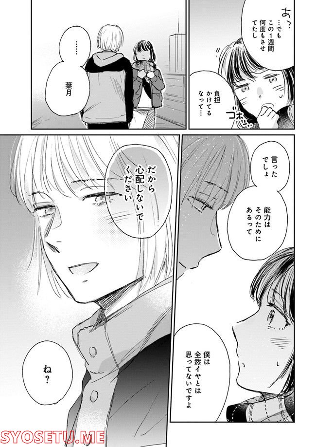彼誰インソムニア 第3.2話 - Trang 10