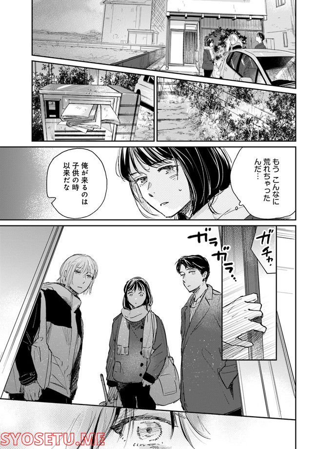 彼誰インソムニア 第4.2話 - Trang 1