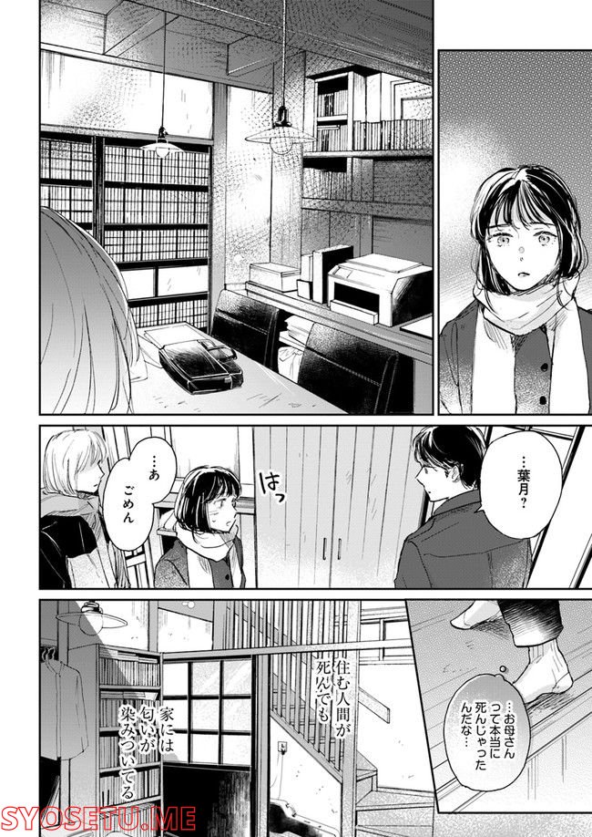 彼誰インソムニア 第4.2話 - Trang 2
