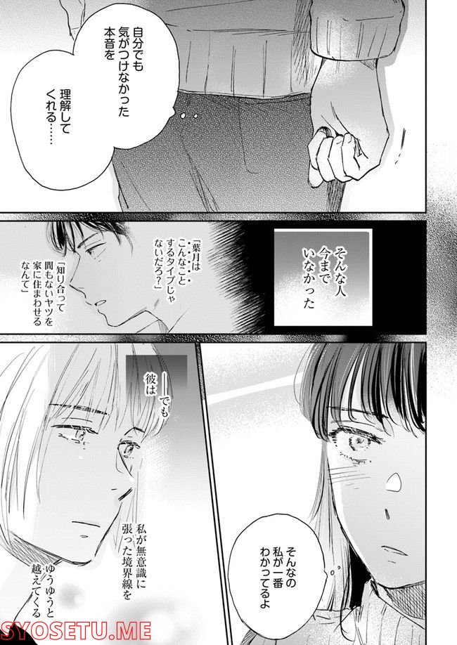 彼誰インソムニア 第4.2話 - Trang 11