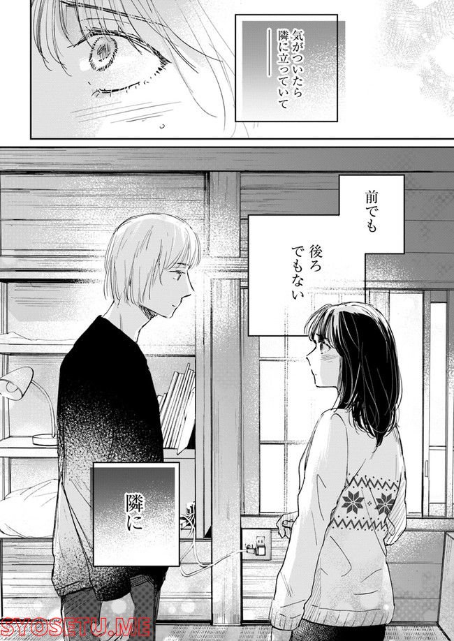 彼誰インソムニア 第4.2話 - Trang 12