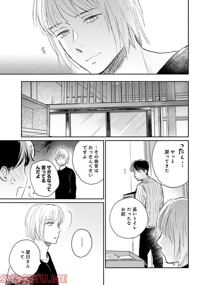 彼誰インソムニア 第4.2話 - Trang 13