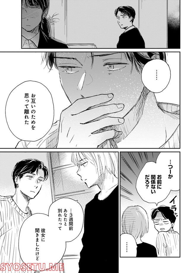 彼誰インソムニア 第4.2話 - Trang 15