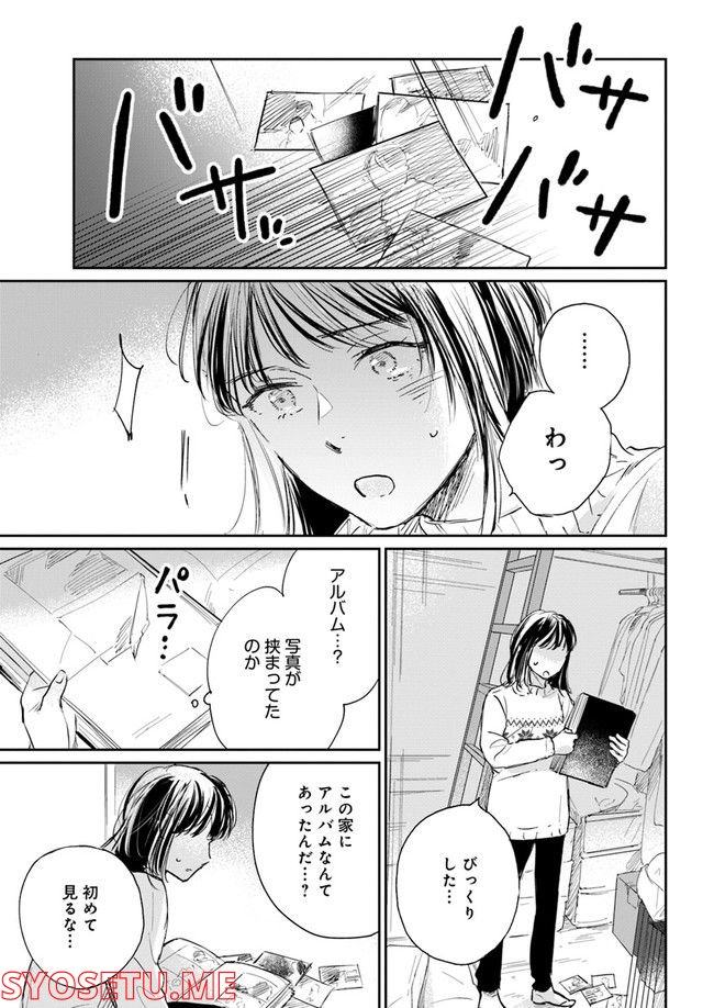 彼誰インソムニア 第4.2話 - Trang 17