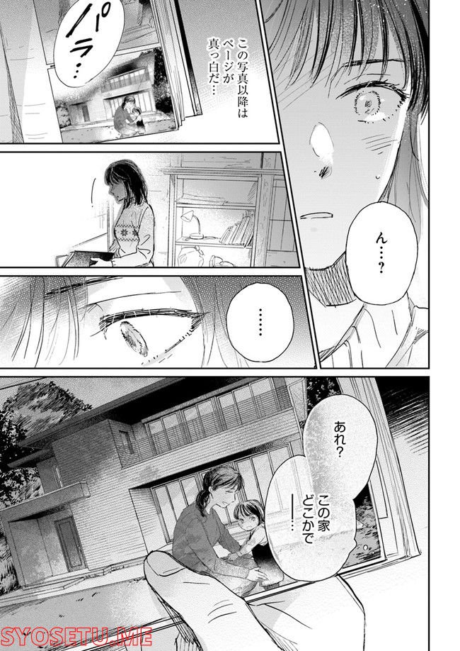 彼誰インソムニア 第4.2話 - Trang 19