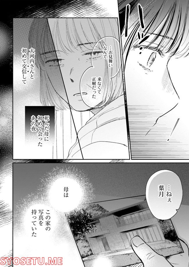 彼誰インソムニア 第4.2話 - Trang 20
