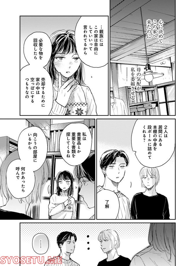彼誰インソムニア 第4.2話 - Trang 3