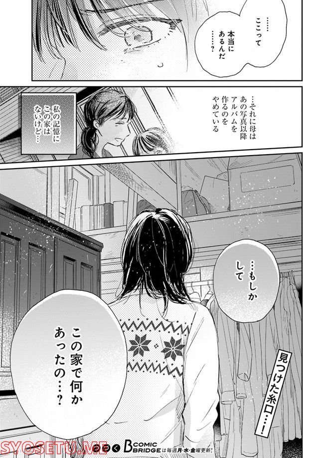 彼誰インソムニア 第4.2話 - Trang 21