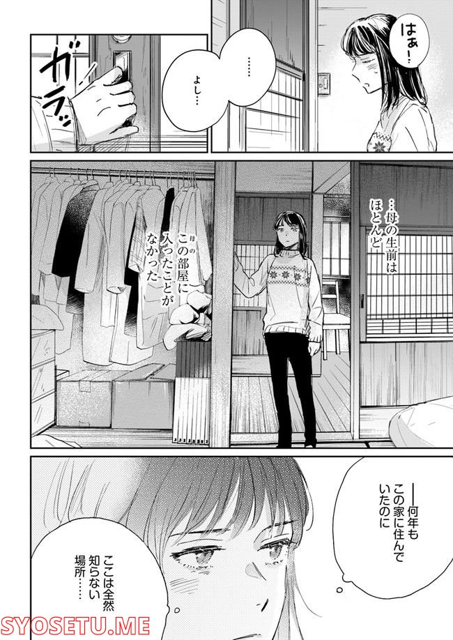 彼誰インソムニア 第4.2話 - Trang 4