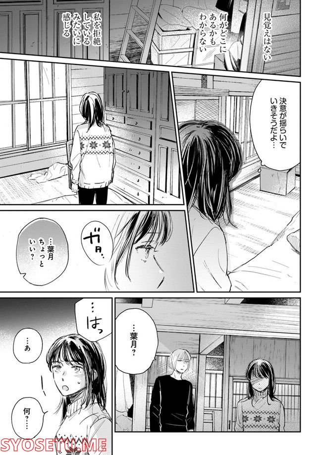 彼誰インソムニア 第4.2話 - Trang 5