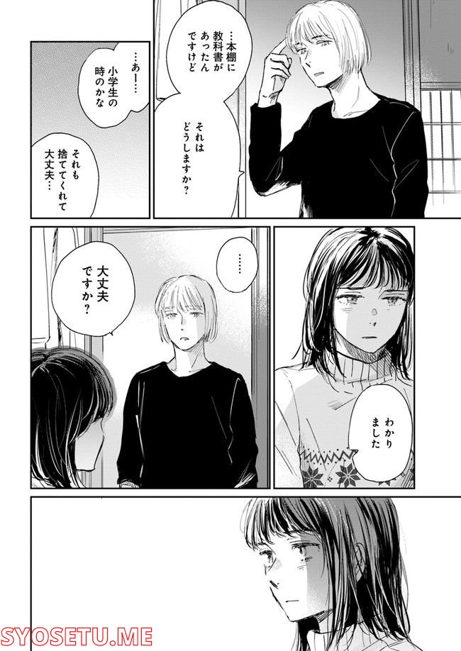 彼誰インソムニア 第4.2話 - Trang 6