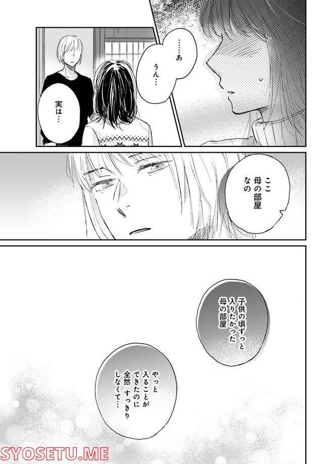 彼誰インソムニア 第4.2話 - Trang 7