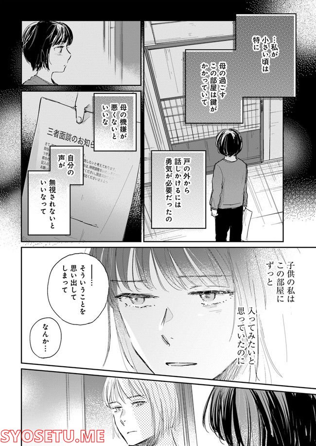 彼誰インソムニア 第4.2話 - Trang 8