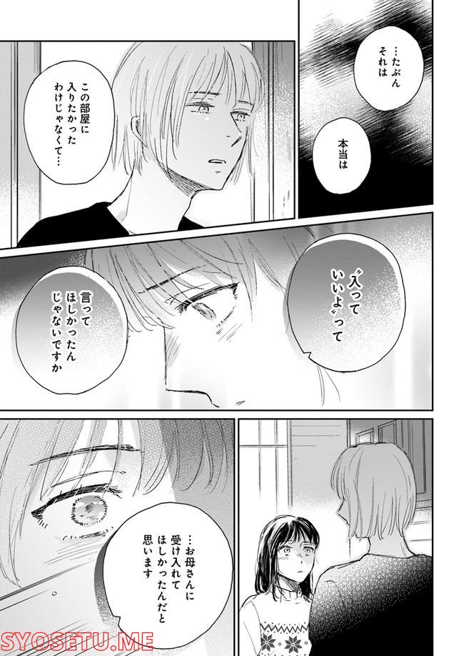 彼誰インソムニア 第4.2話 - Trang 9