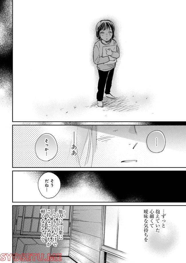 彼誰インソムニア 第4.2話 - Trang 10