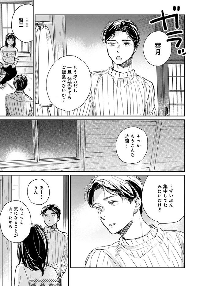 彼誰インソムニア 第5.1話 - Trang 11
