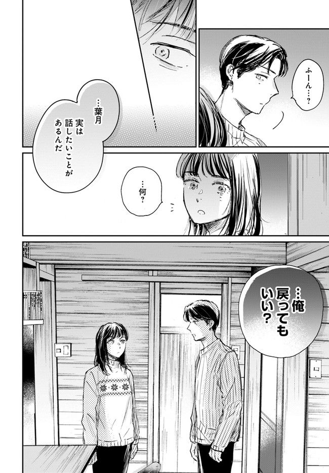 彼誰インソムニア 第5.1話 - Trang 12