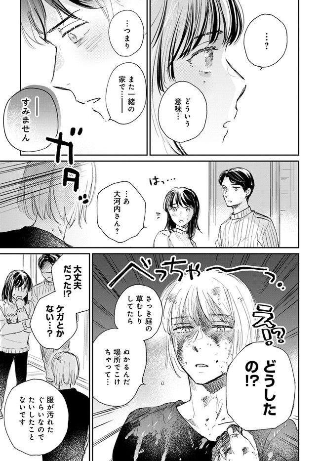 彼誰インソムニア 第5.1話 - Trang 13