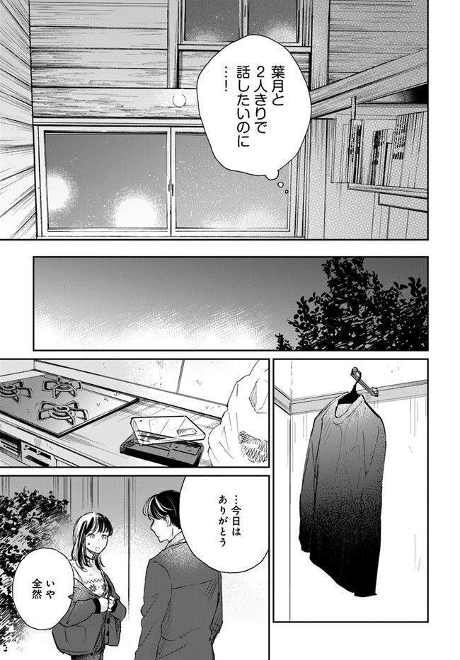 彼誰インソムニア 第5.1話 - Trang 15