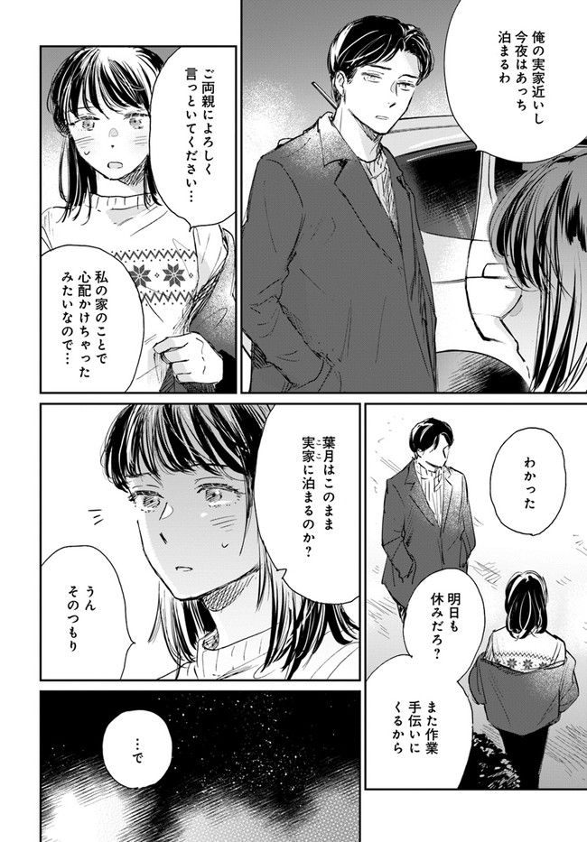 彼誰インソムニア 第5.1話 - Trang 16